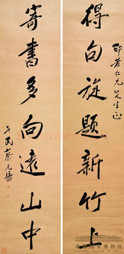 蔡元培《行书七言联》中国国家博物馆藏