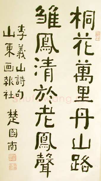 楚图南《桐花万里丹山路》