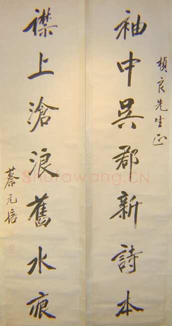 蔡元培《行书七言联》中国国家博物馆藏