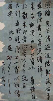 白蕉《致姚鹓雏先生札》1947年