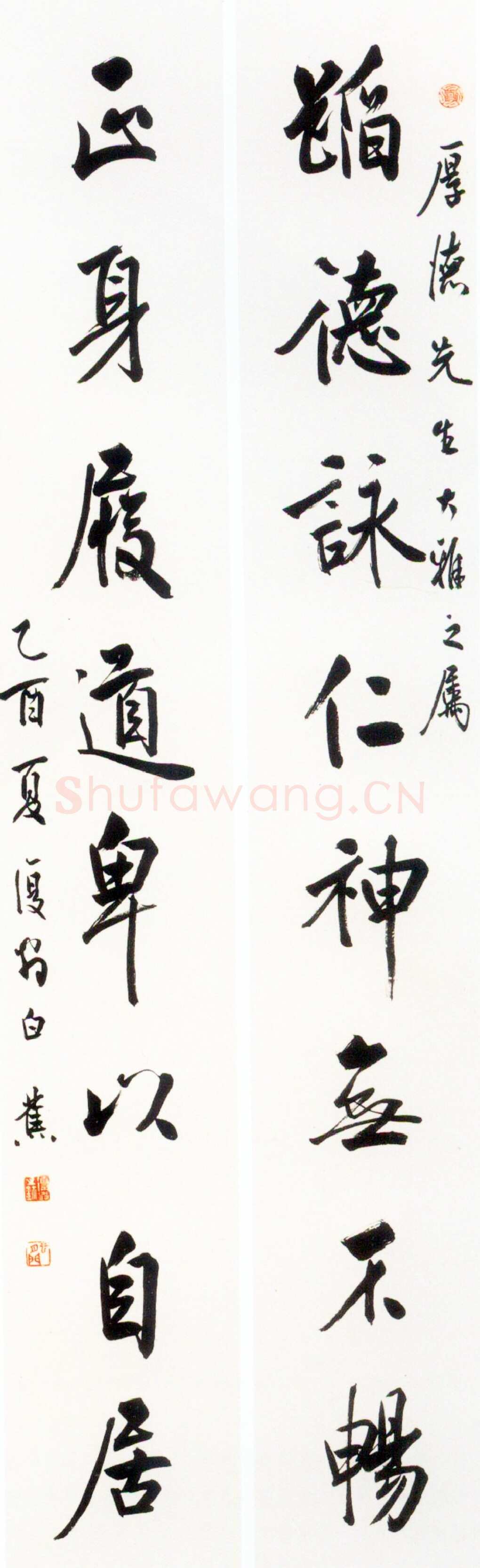 白蕉《行书蹈德正身八言联》乙酉(1945年)