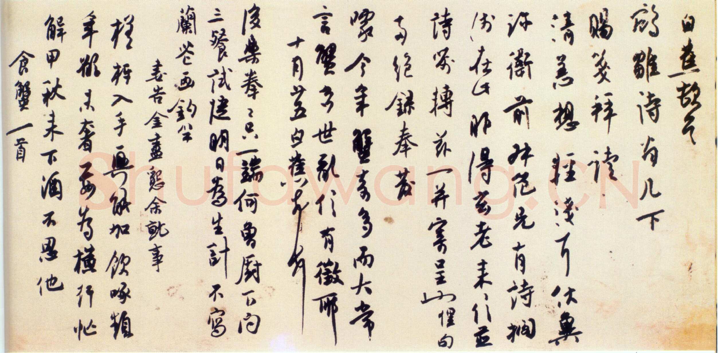 白蕉《致姚鹓雏先生札》1947年