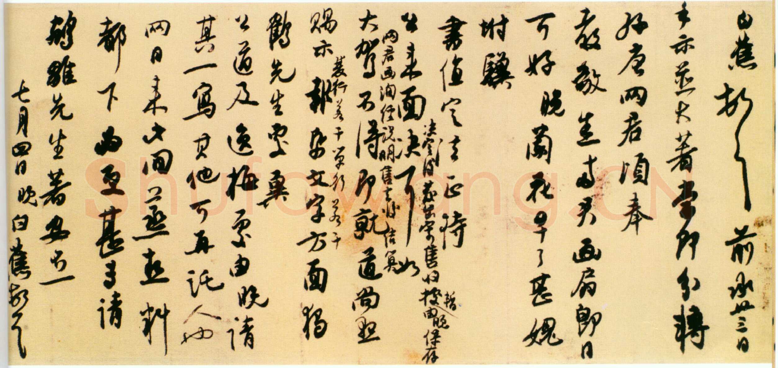 白蕉《致姚鹓雏先生札》1947年