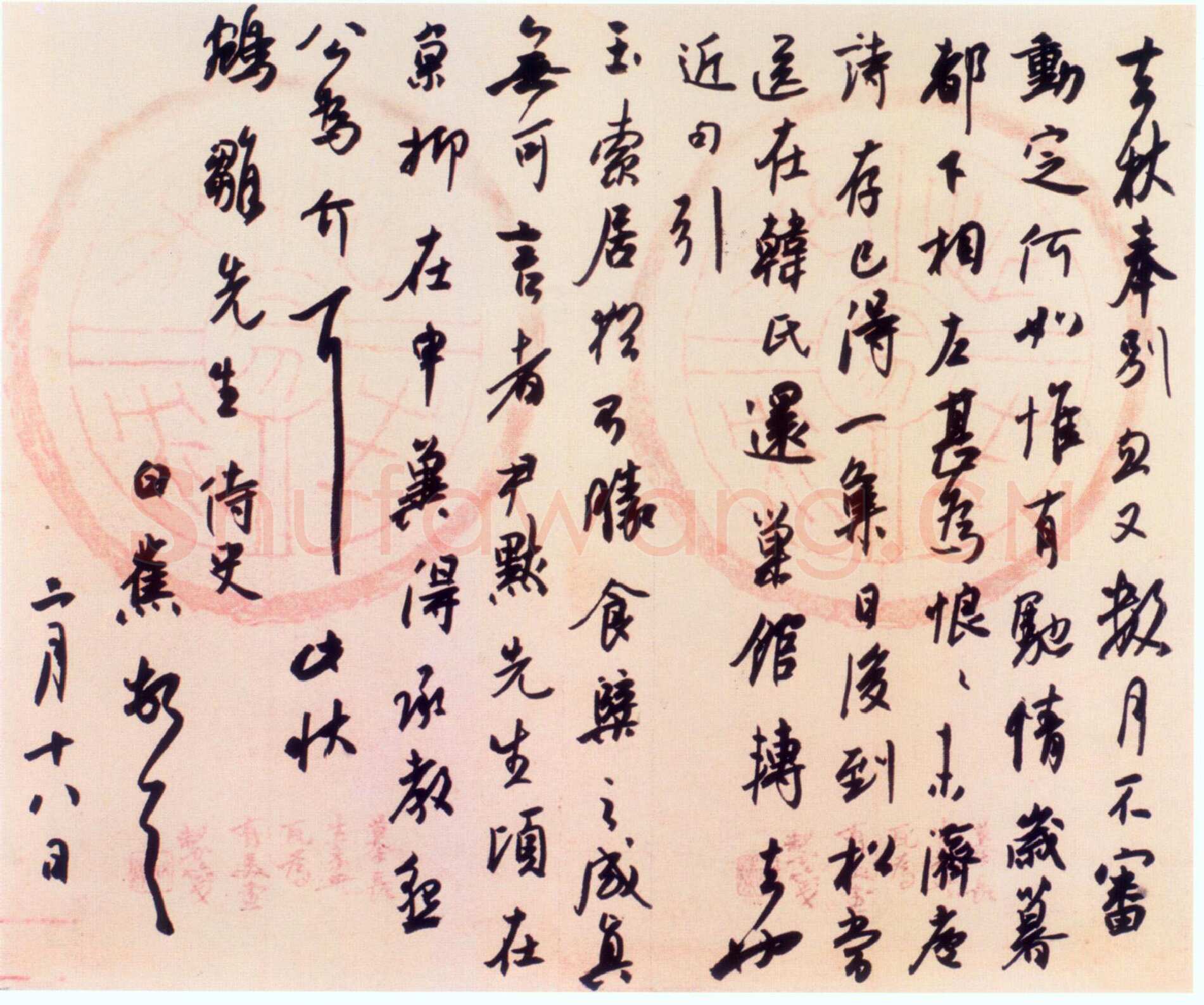 白蕉《致姚鹓雏先生札》1947年