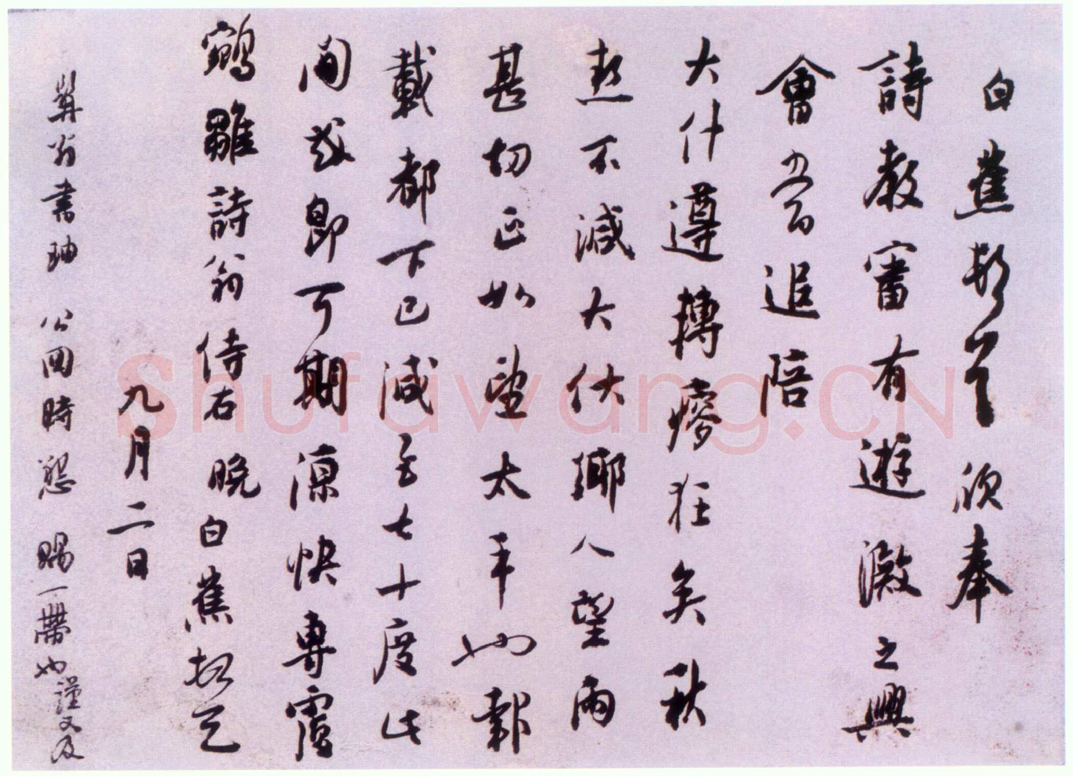 白蕉《致姚鹓雏先生札》1947年
