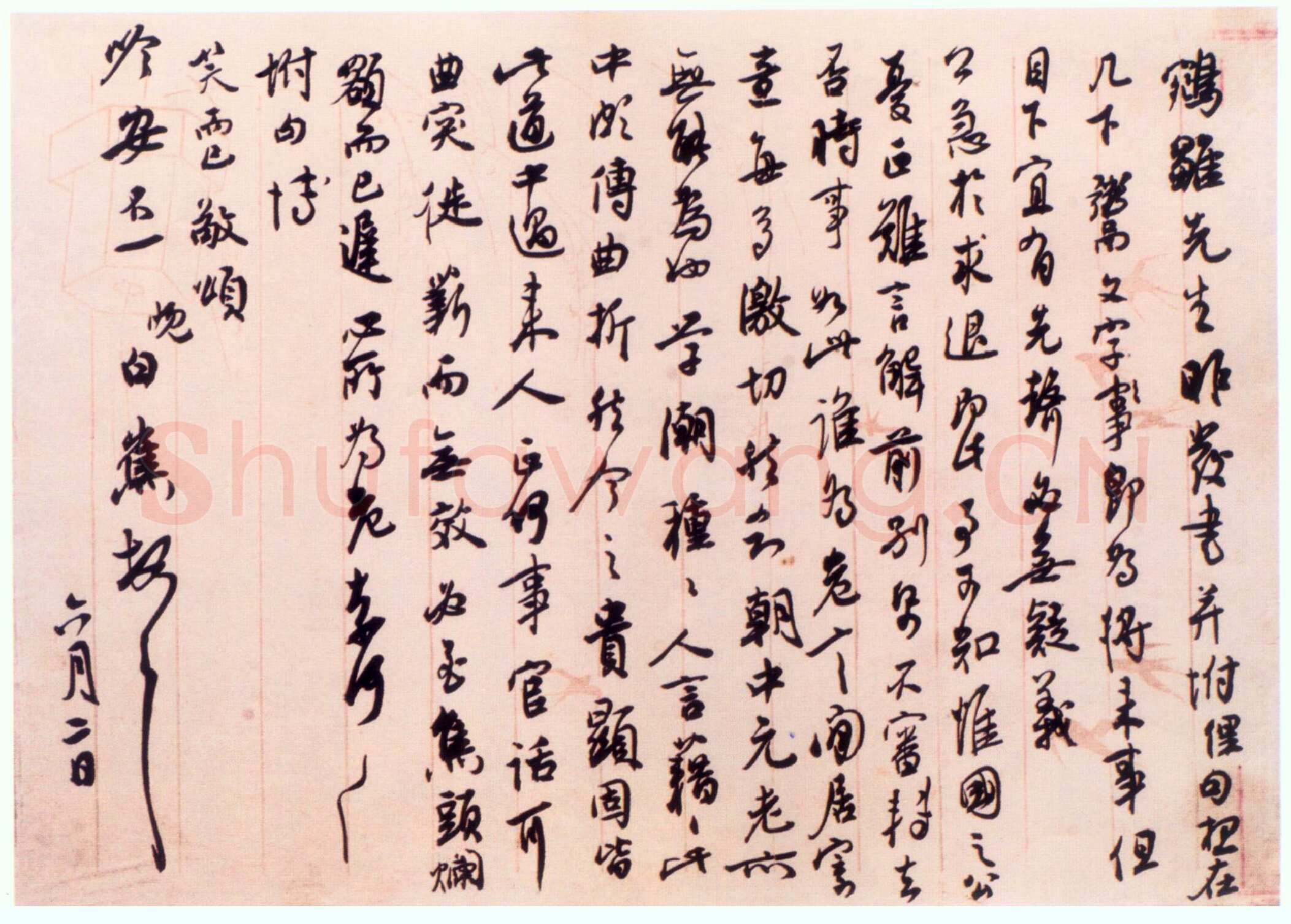 白蕉《致姚鹓雏先生札》1947年