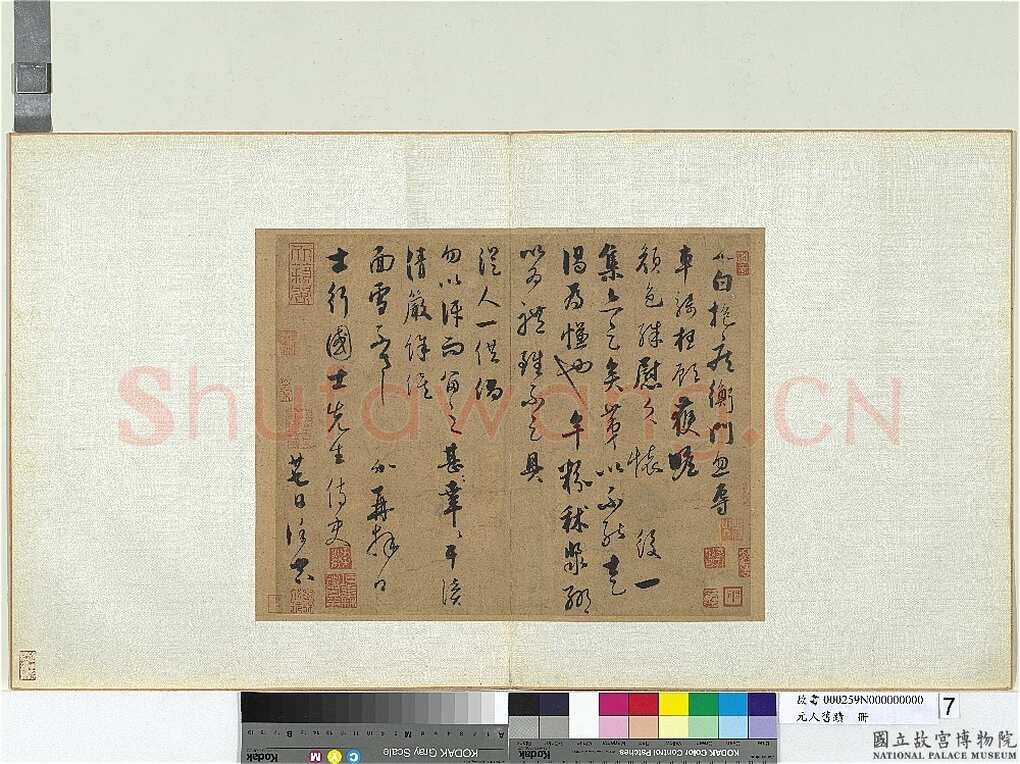 饶介《致士行国士先生尺牍》纸本行书 29×36cm 台北故宫博物院藏