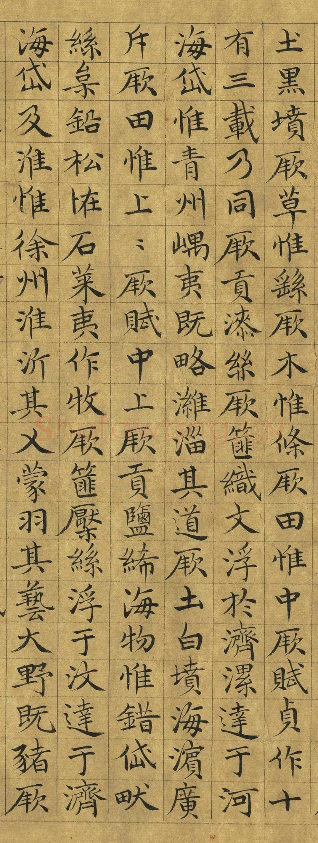 虞集《楷书禹贡》台北故宫博物院藏