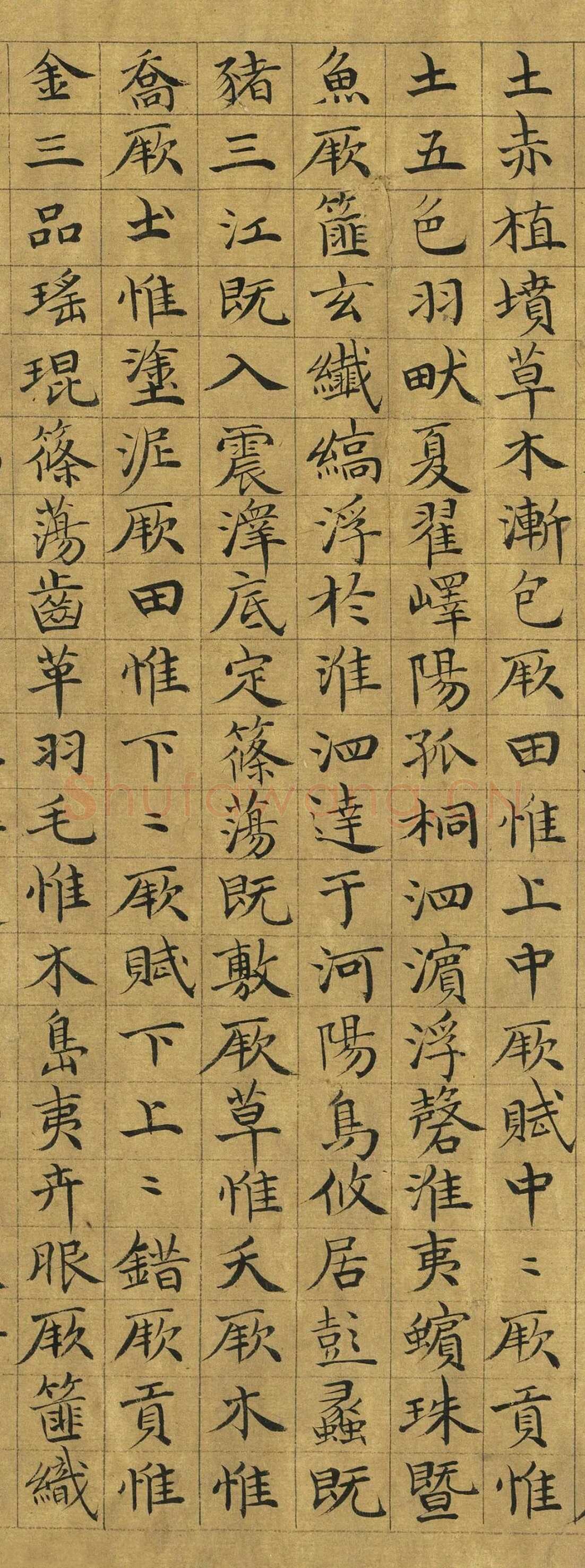 虞集《楷书禹贡》台北故宫博物院藏