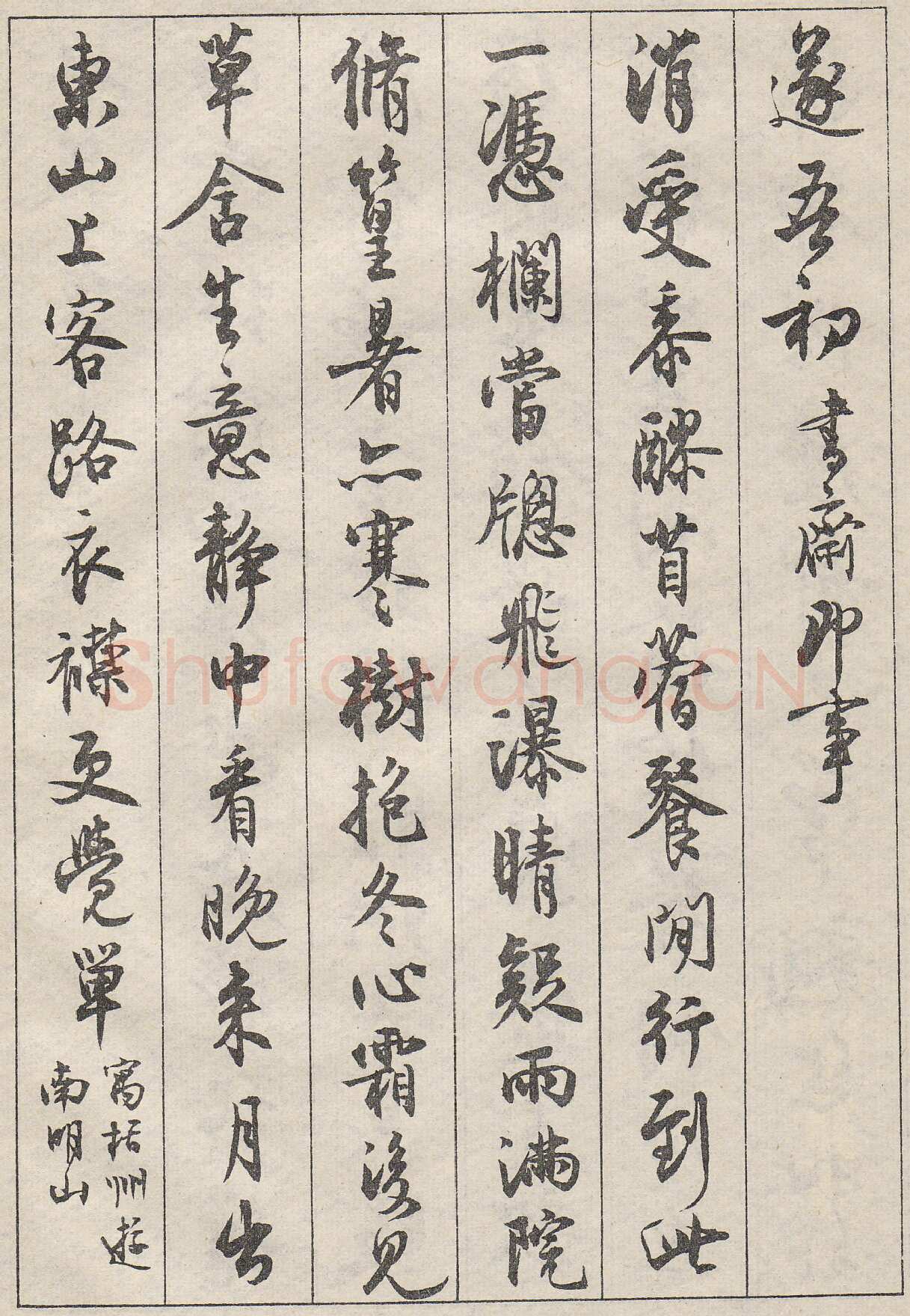 沈尹默行书金磷叟诗卷