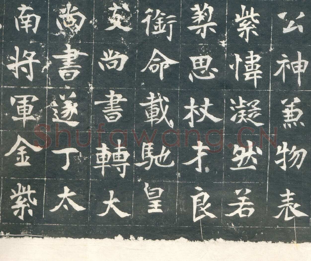 元钦墓志前秦北朝碑刻碑拓,摘自前秦北朝元钦墓志