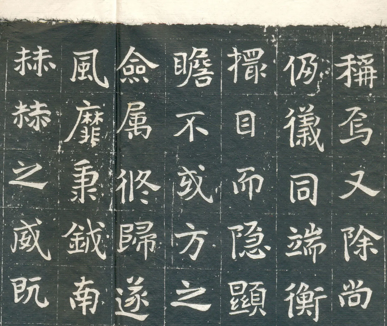元钦墓志前秦北朝碑刻碑拓,摘自前秦北朝元钦墓志