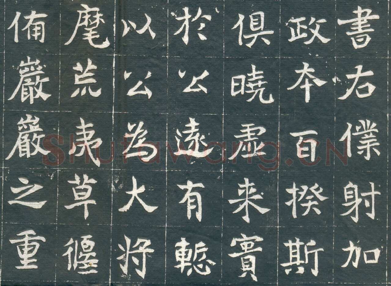 元钦墓志前秦北朝碑刻碑拓,摘自前秦北朝元钦墓志