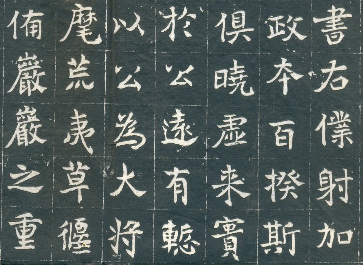 元钦墓志前秦北朝碑刻碑拓,摘自前秦北朝元钦墓志