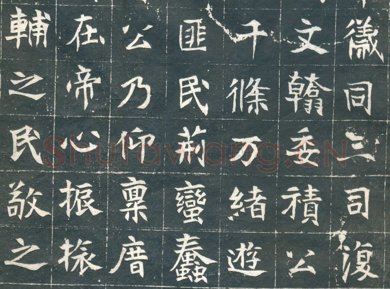 元钦墓志前秦北朝碑刻碑拓,摘自前秦北朝元钦墓志