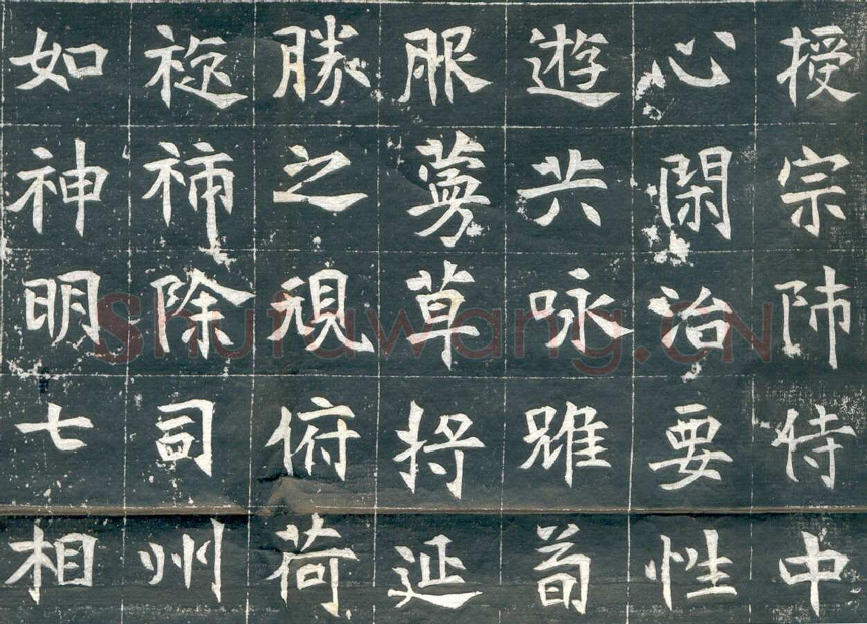 元钦墓志前秦北朝碑刻碑拓,摘自前秦北朝元钦墓志