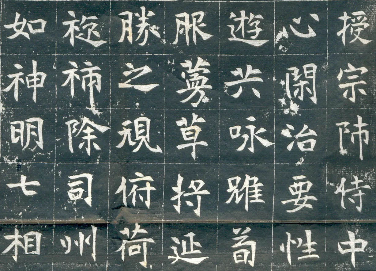 元钦墓志前秦北朝碑刻碑拓,摘自前秦北朝元钦墓志