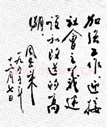 周恩来周恩来关于迎接社会主义建设和改造高潮的题词 1955年12月7日