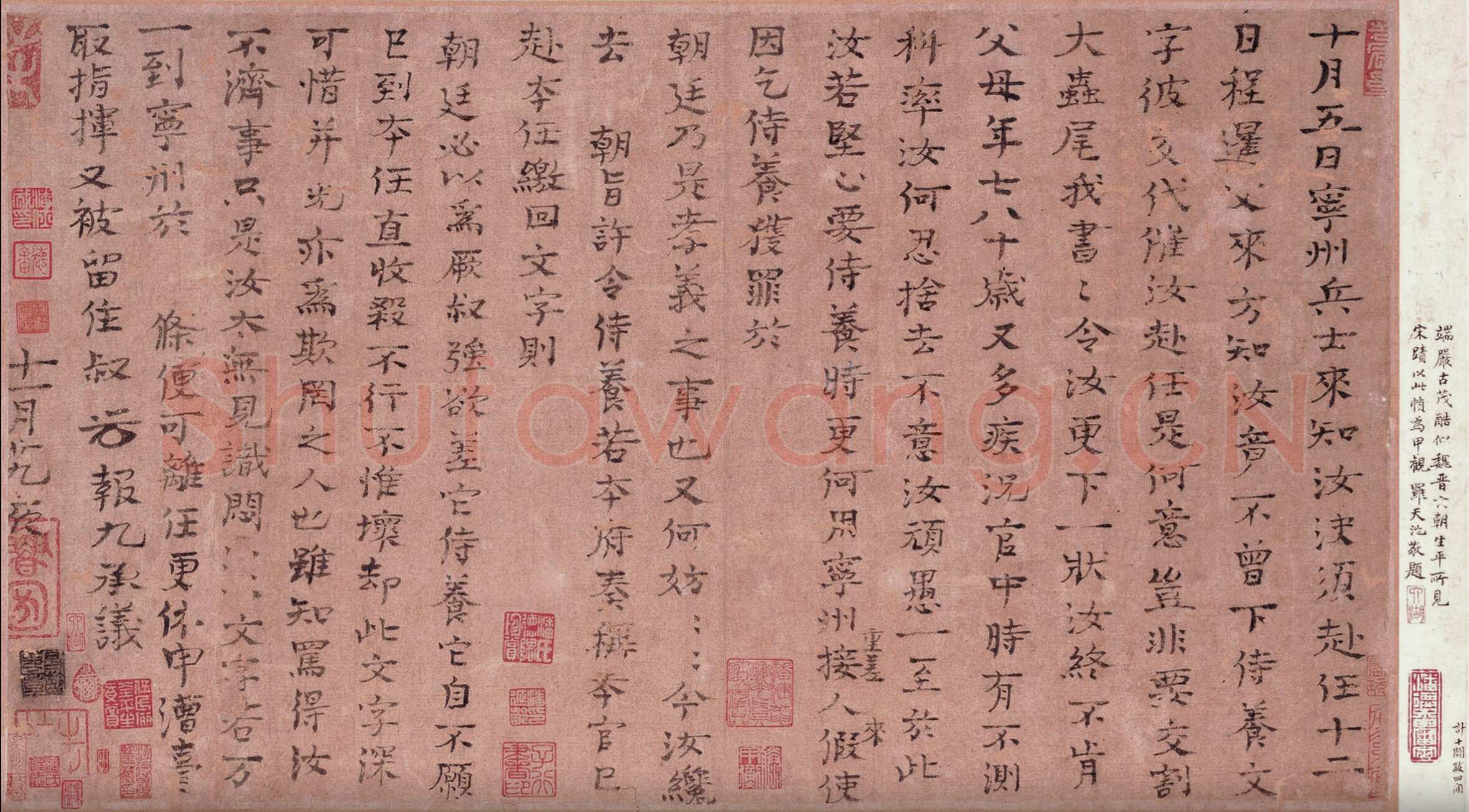 司马光《宁州帖》楷书 纵32.7厘米，横57.6厘米。上海博物馆藏