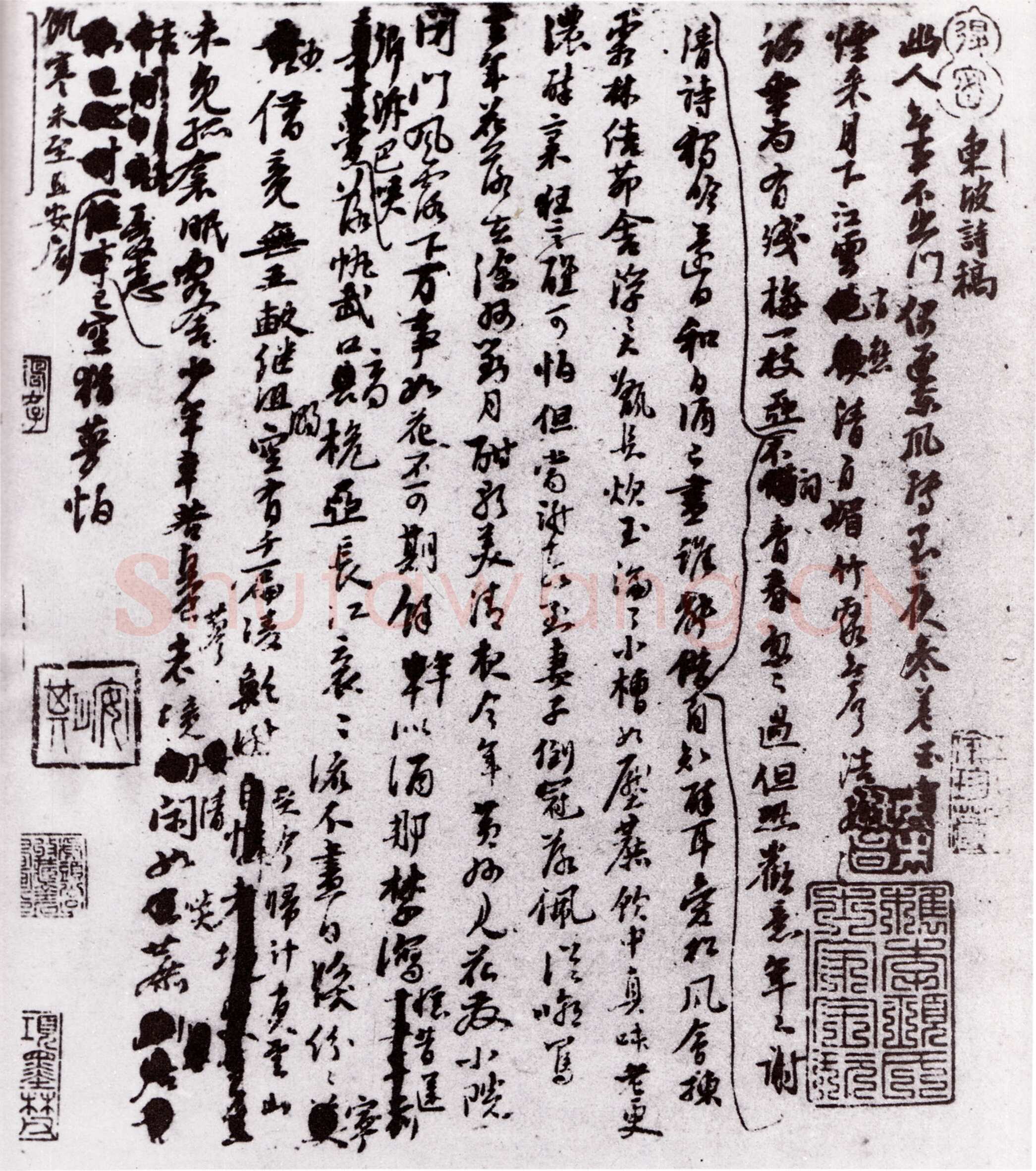 苏轼《定惠院月夜偶出诗稿》纸本行草书 元丰三年(1080年)
