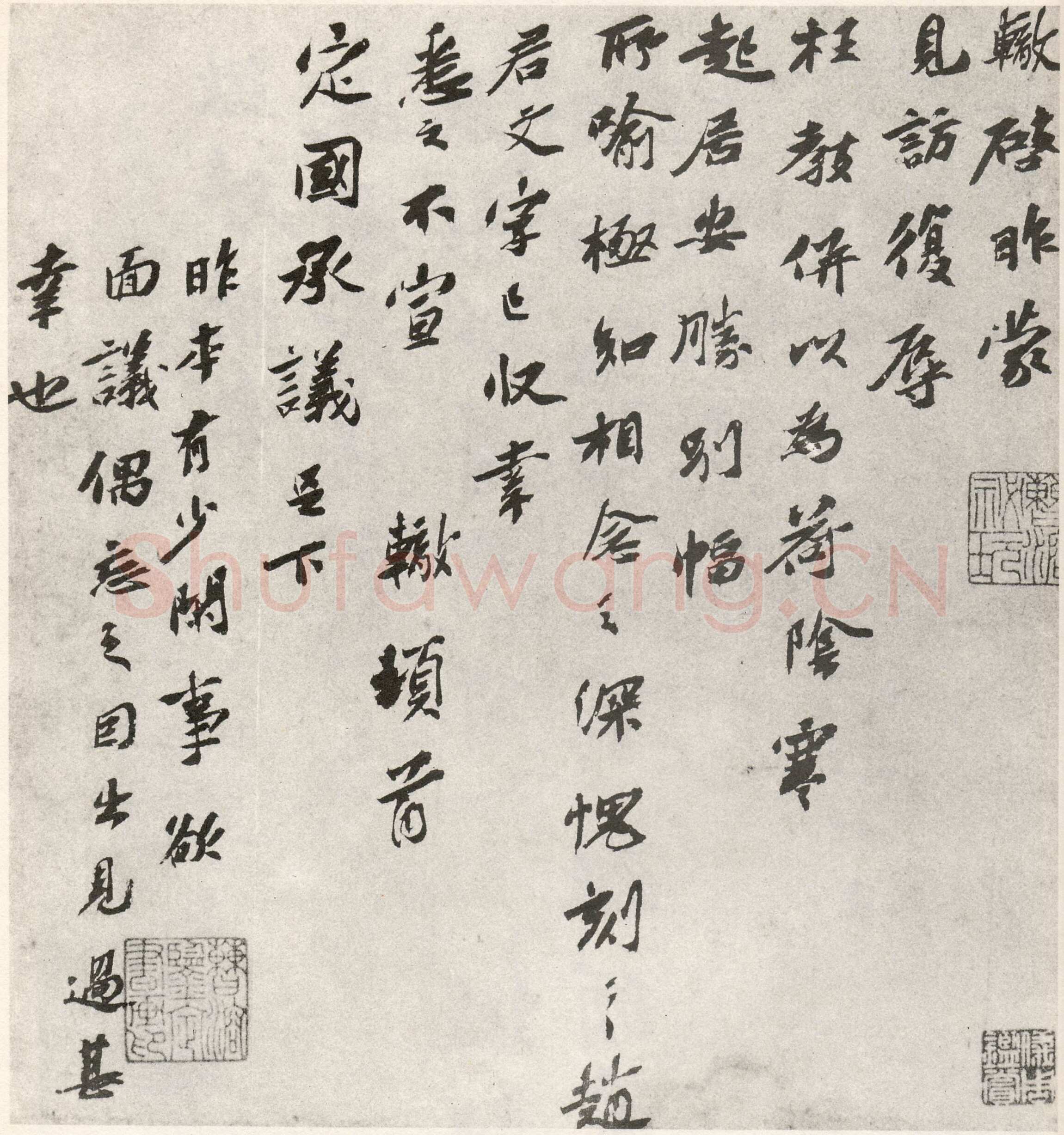 苏辙《见访帖》