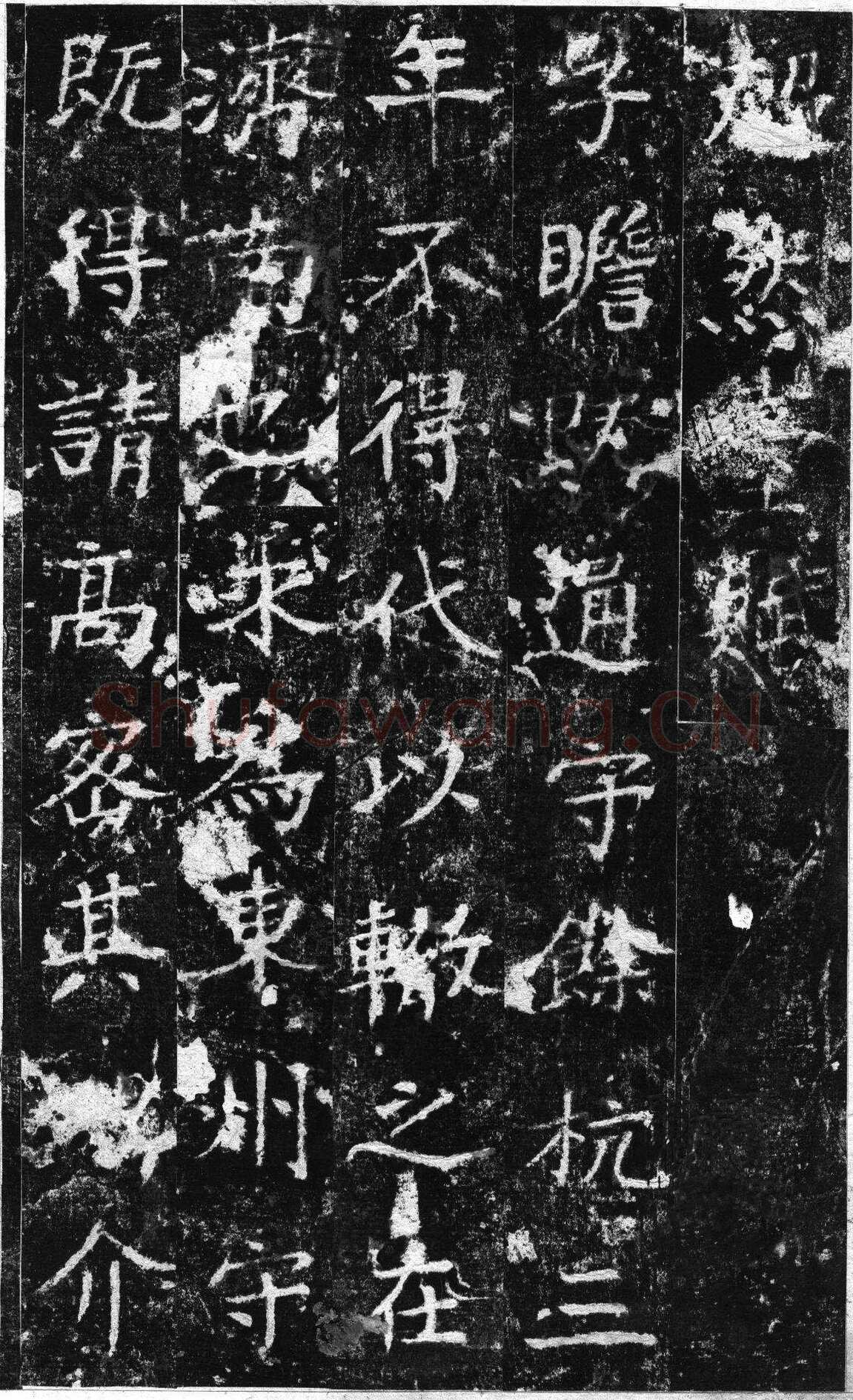 苏辙《楷书超然台赋》