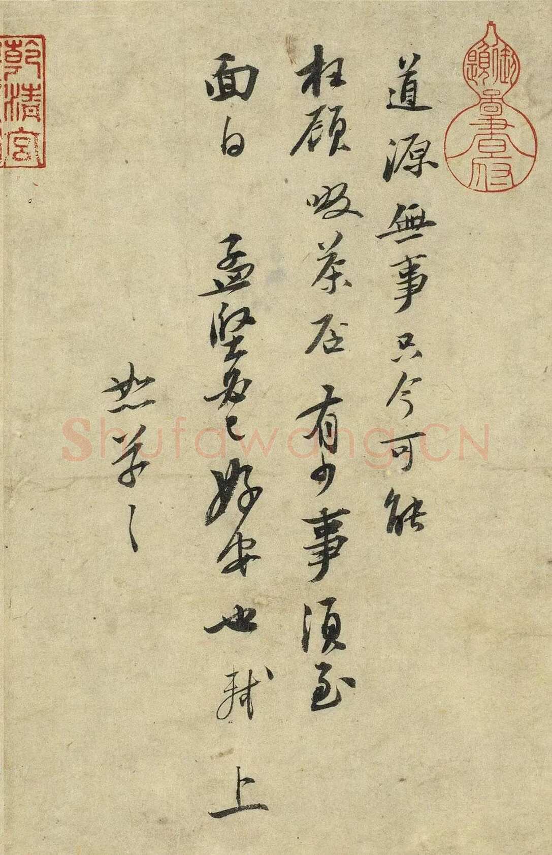 苏轼《啜茶帖》纸本行书 23.2×17.9cm 书于元丰三年(1080年)台北故宫博物院藏