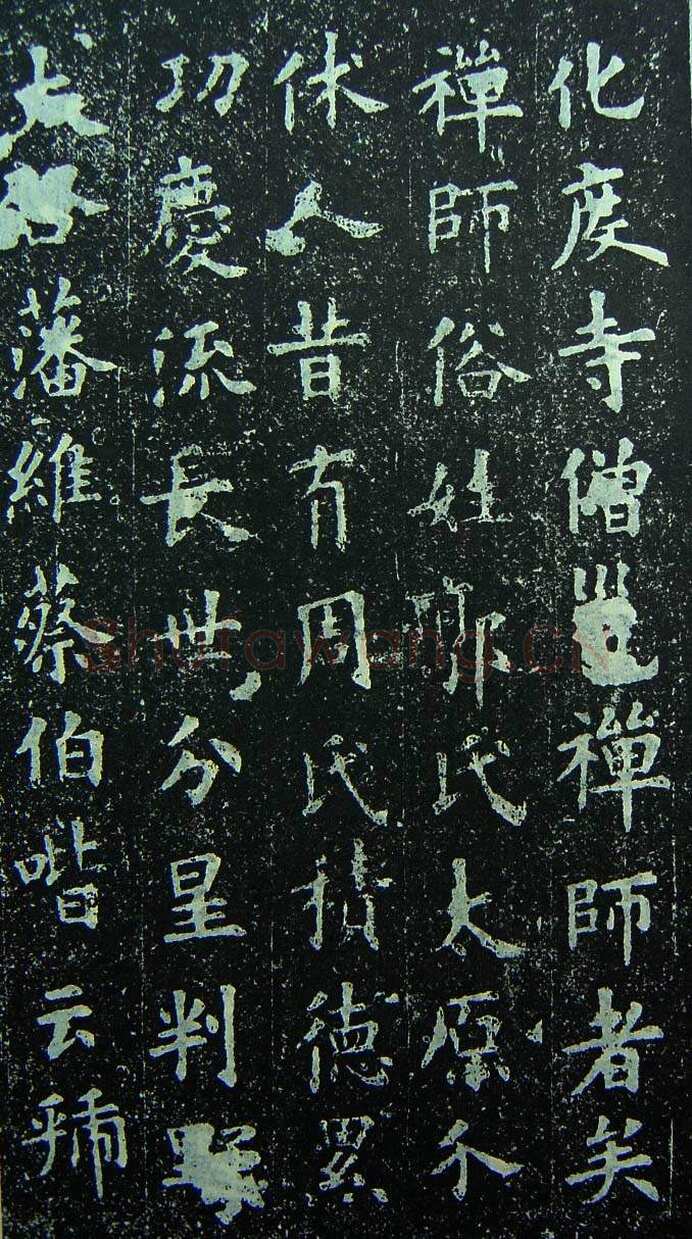 欧阳询《化度寺碑》宋拓本 楷书 上海图书馆藏