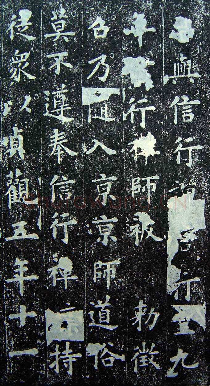 欧阳询《化度寺碑》宋拓本 楷书 上海图书馆藏