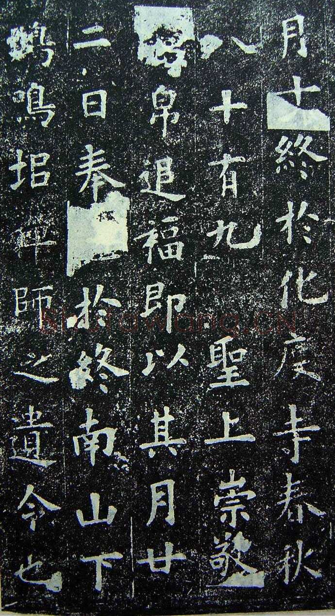 欧阳询《化度寺碑》宋拓本 楷书 上海图书馆藏
