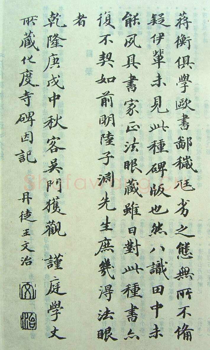 欧阳询《化度寺碑》宋拓本 楷书 上海图书馆藏