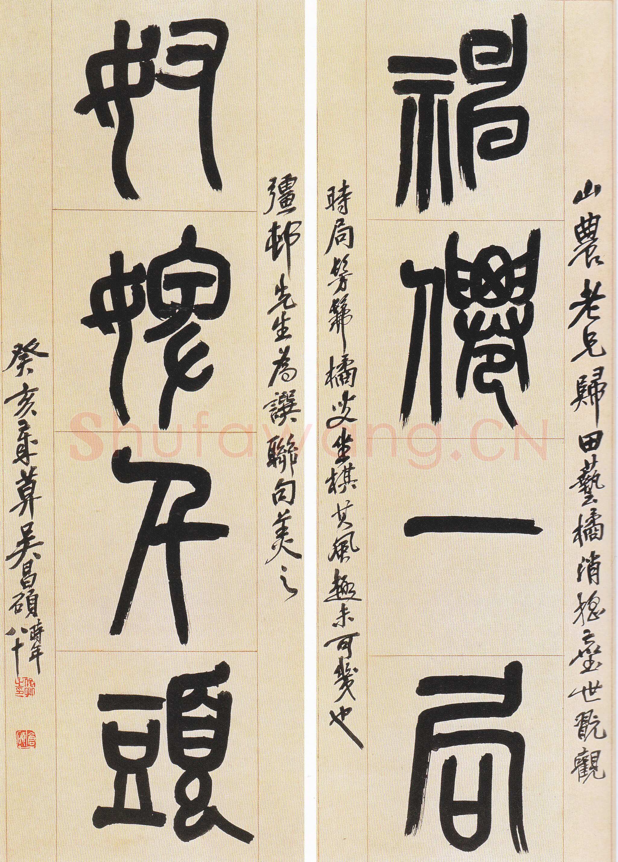 吴昌硕《篆书神仙奴婢四言联》 日本眠琴山房藏