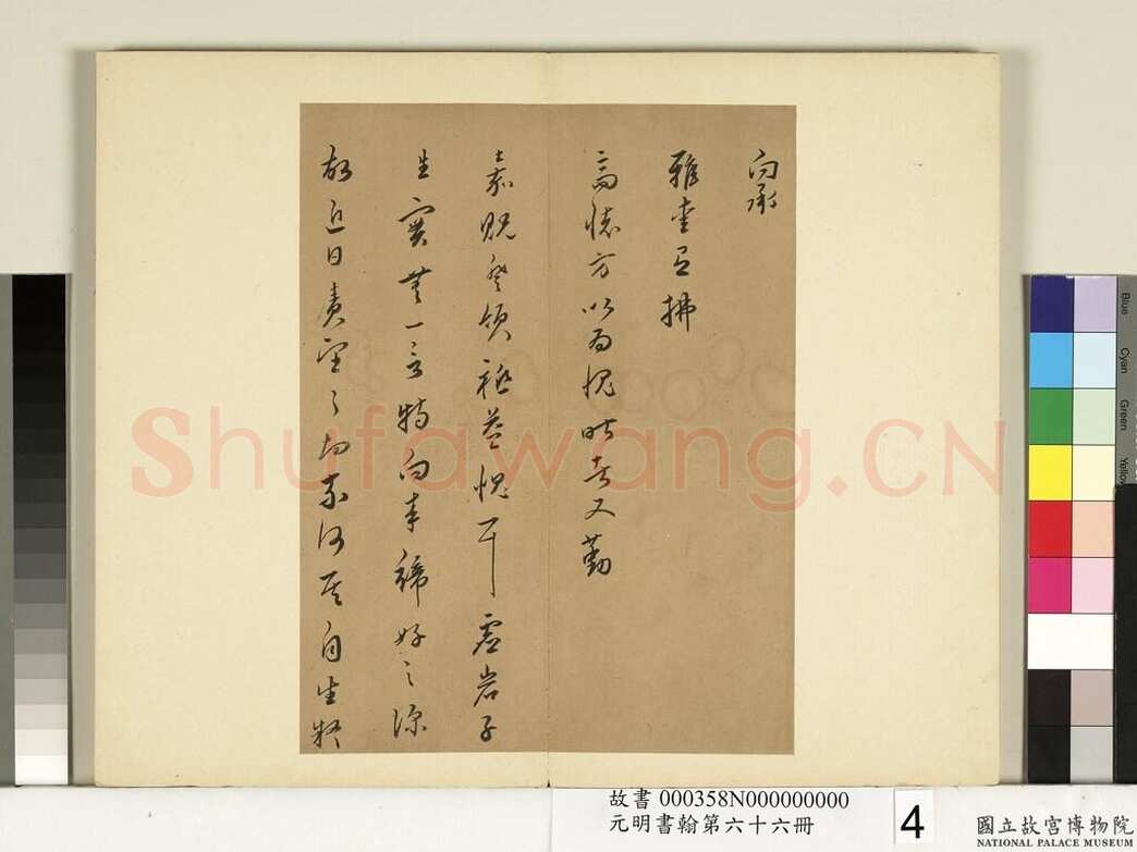 皇甫涍《草书尺牍》