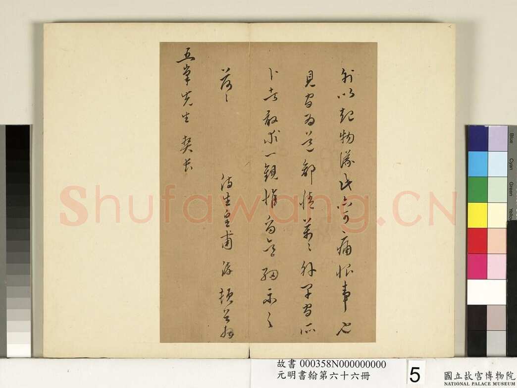 皇甫涍《草书尺牍》