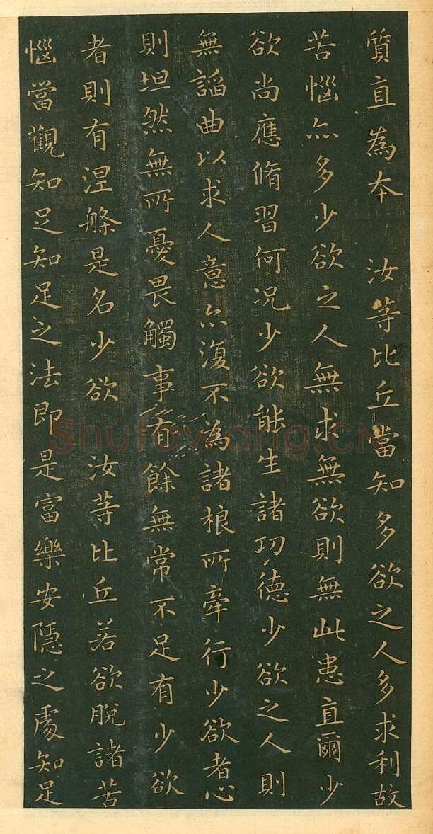 遗教经王羲之书法欣赏,摘自东晋小楷佛遗教经