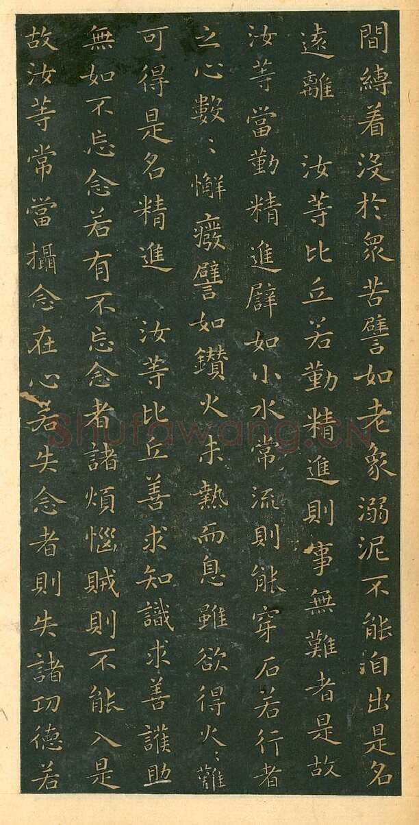 遗教经王羲之书法欣赏,摘自东晋小楷佛遗教经