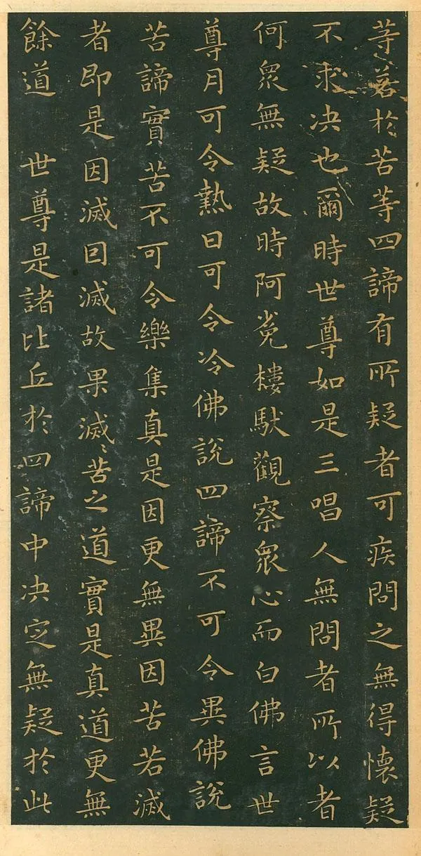 遗教经王羲之书法欣赏,摘自东晋小楷佛遗教经
