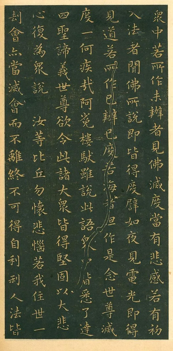 遗教经王羲之书法欣赏,摘自东晋小楷佛遗教经