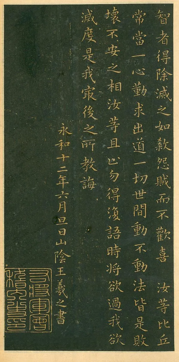 遗教经王羲之书法欣赏,摘自东晋小楷佛遗教经