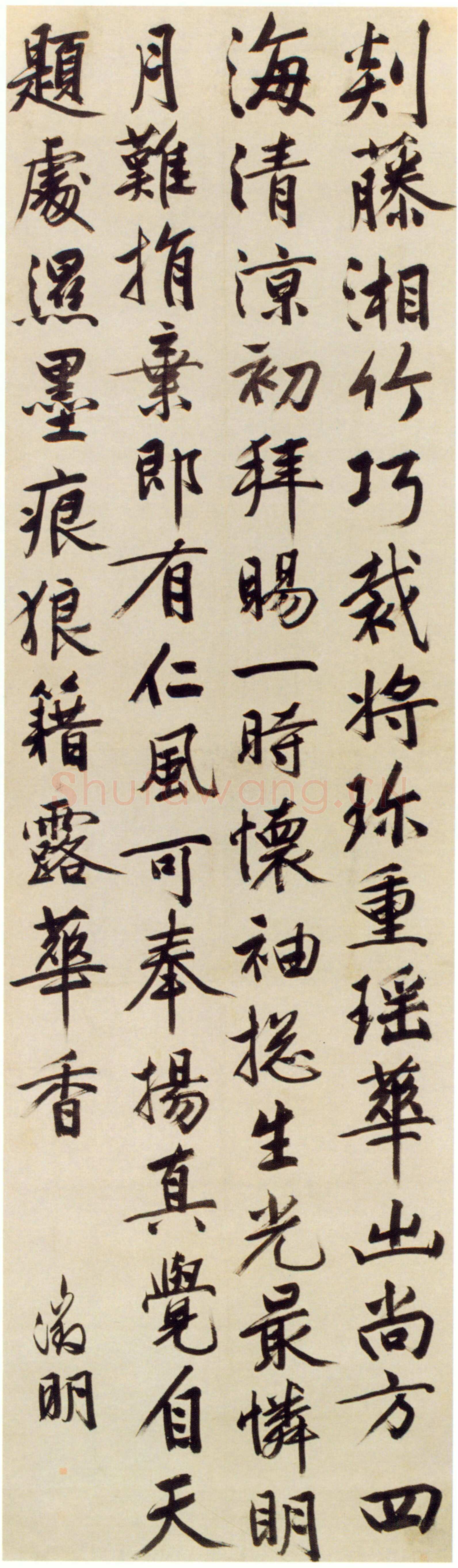 文徵明《行书“剡藤湘竹”七言诗轴》347.9×90.8cm 常州博物馆藏