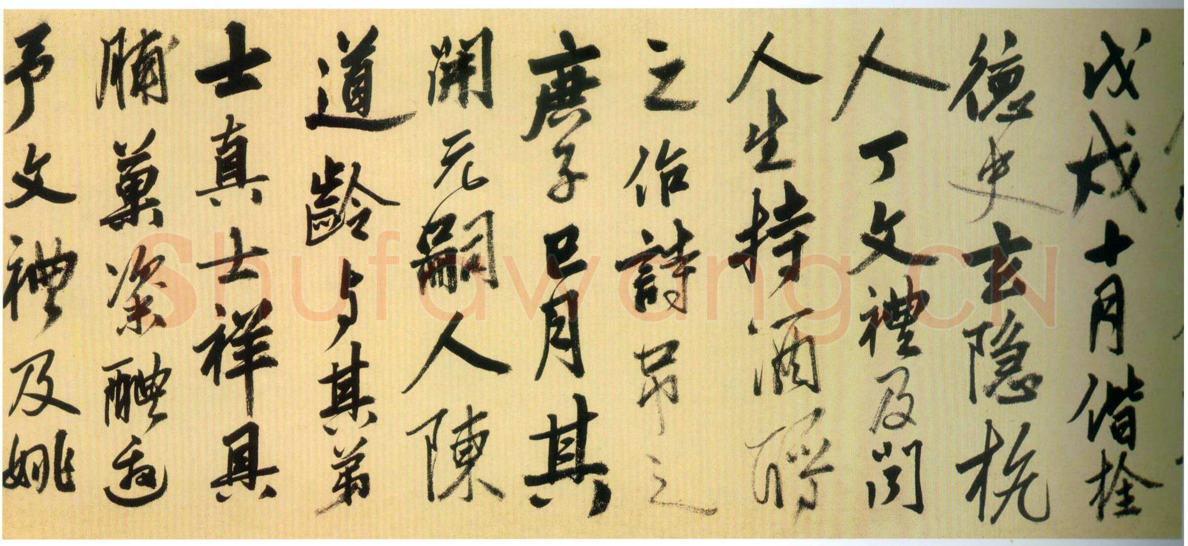 姚绶《行书拜张伯雨墓诗卷》纸本 32.1×529.4cm 上海博物馆藏