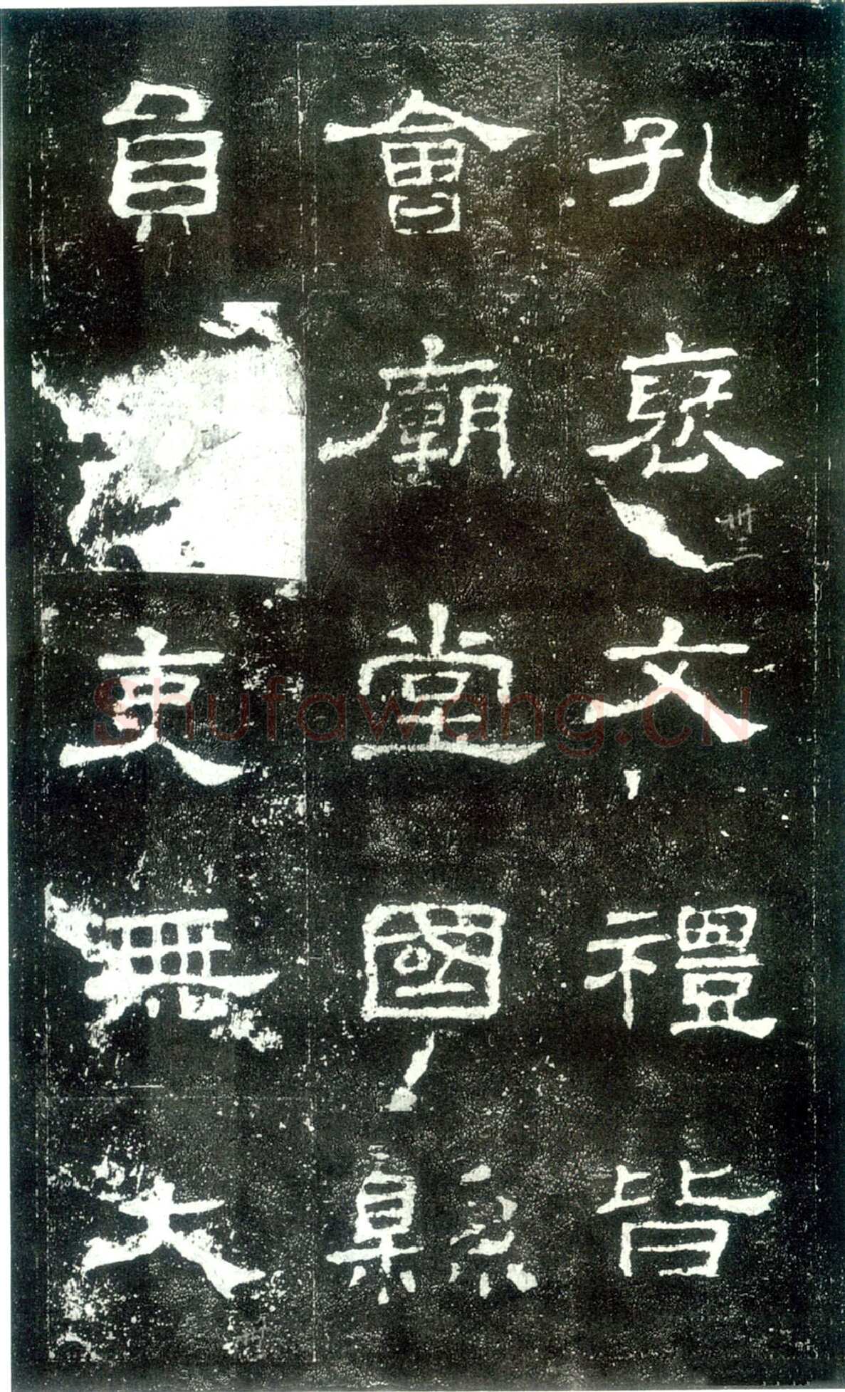 史晨碑秦汉墨迹作品欣赏,摘自秦汉史晨碑