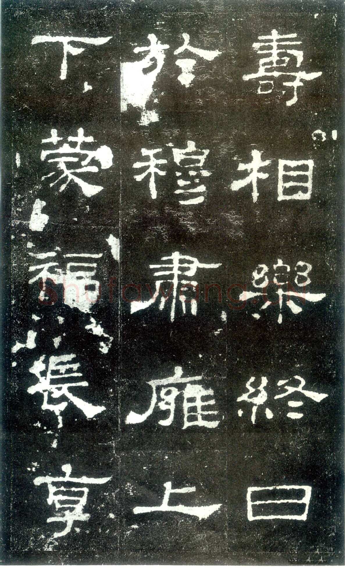 史晨碑秦汉墨迹作品欣赏,摘自秦汉史晨碑