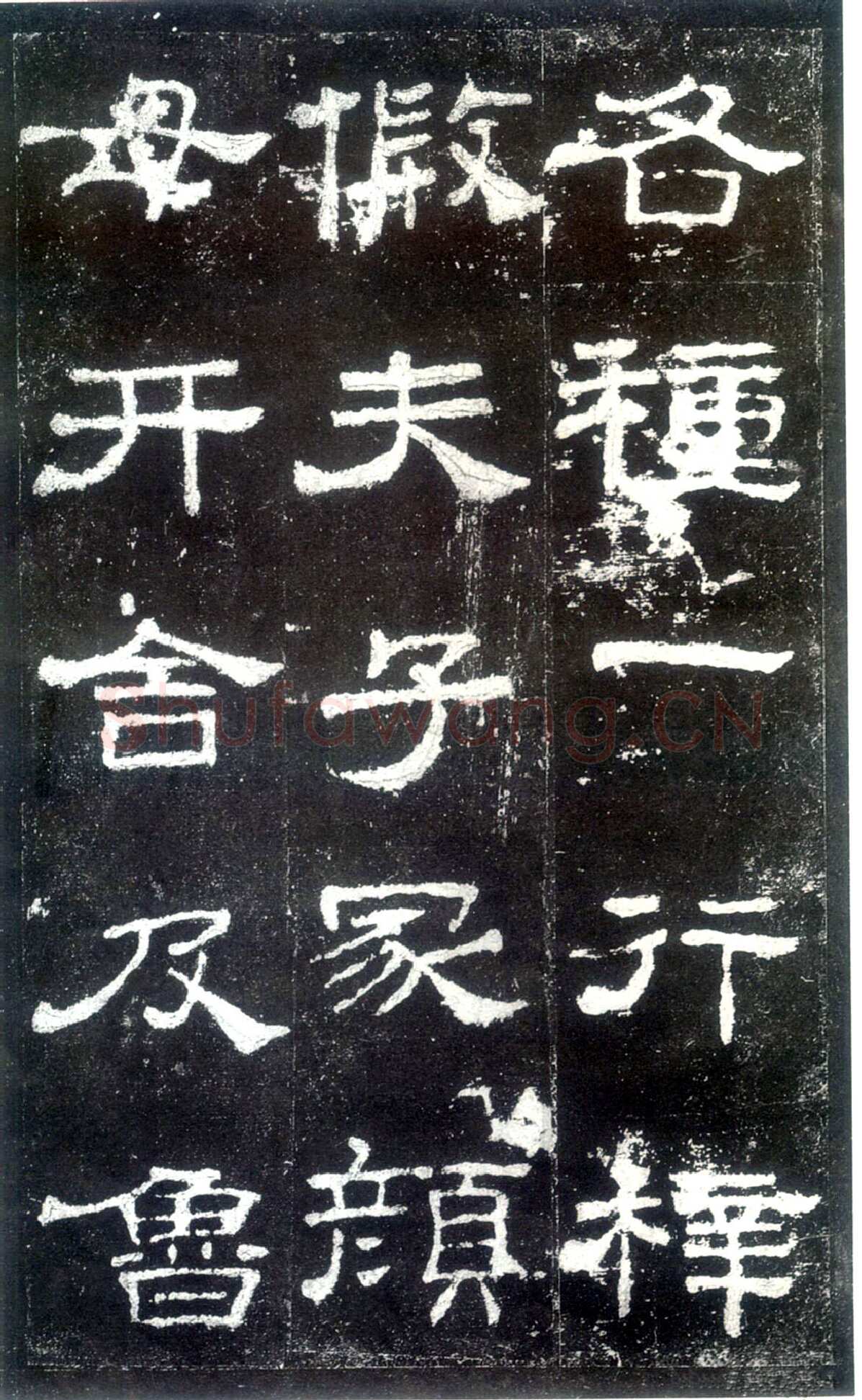 史晨碑秦汉墨迹作品欣赏,摘自秦汉史晨碑