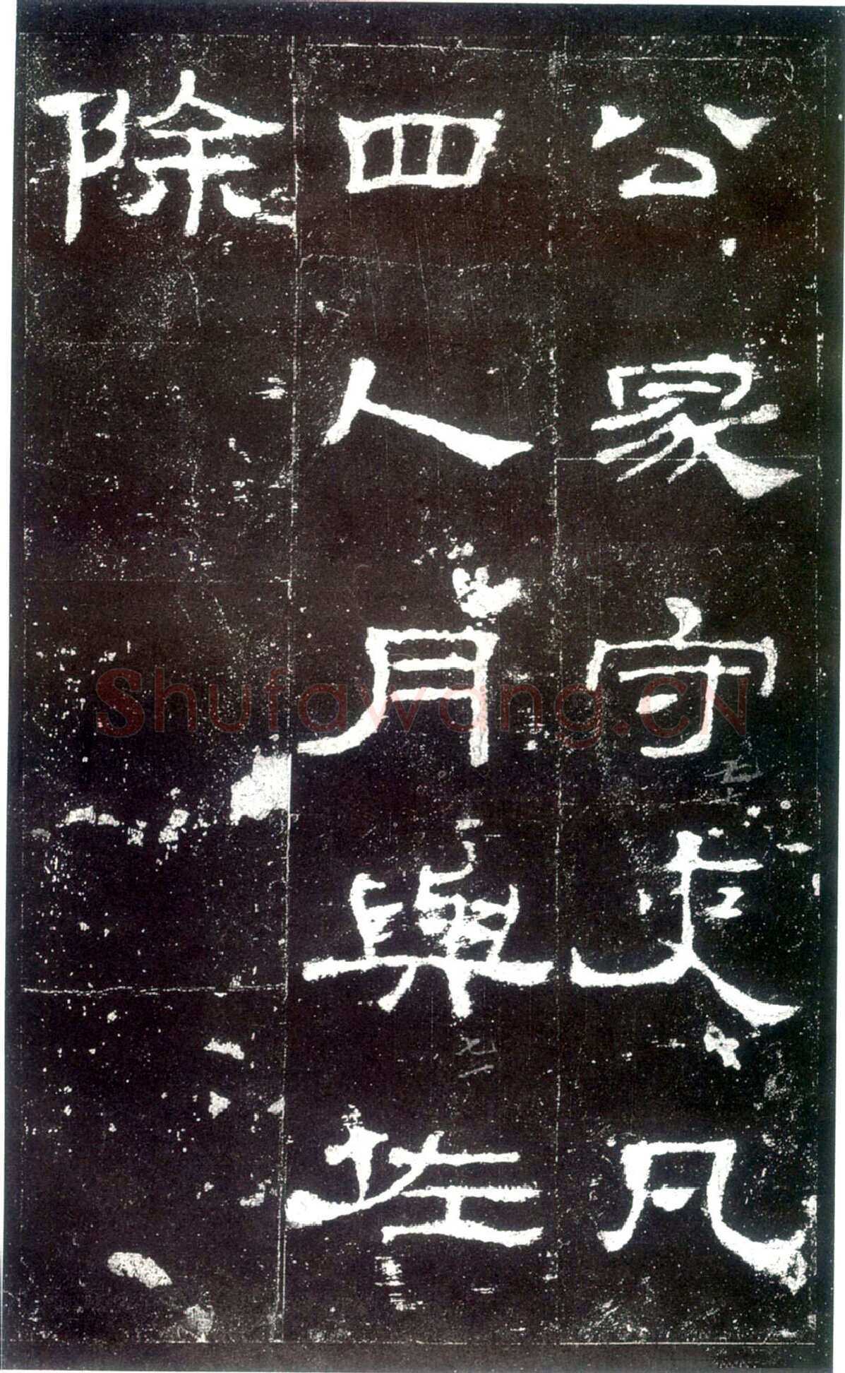 史晨碑秦汉墨迹作品欣赏,摘自秦汉史晨碑