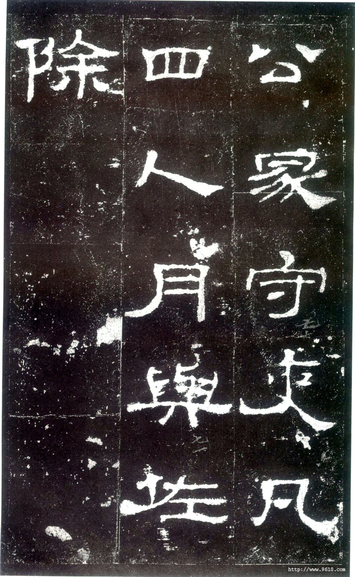 史晨碑秦汉墨迹作品欣赏,摘自秦汉史晨碑