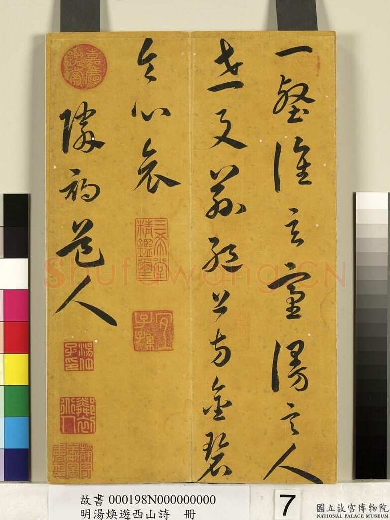 汤焕《游西山诗册》纸本草书 31×20.2cm 台北故宫博物院藏