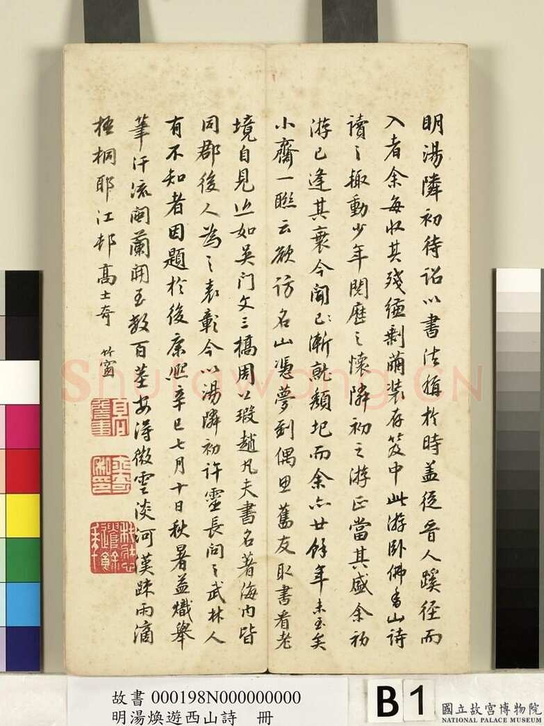 汤焕《游西山诗册》纸本草书 31×20.2cm 台北故宫博物院藏
