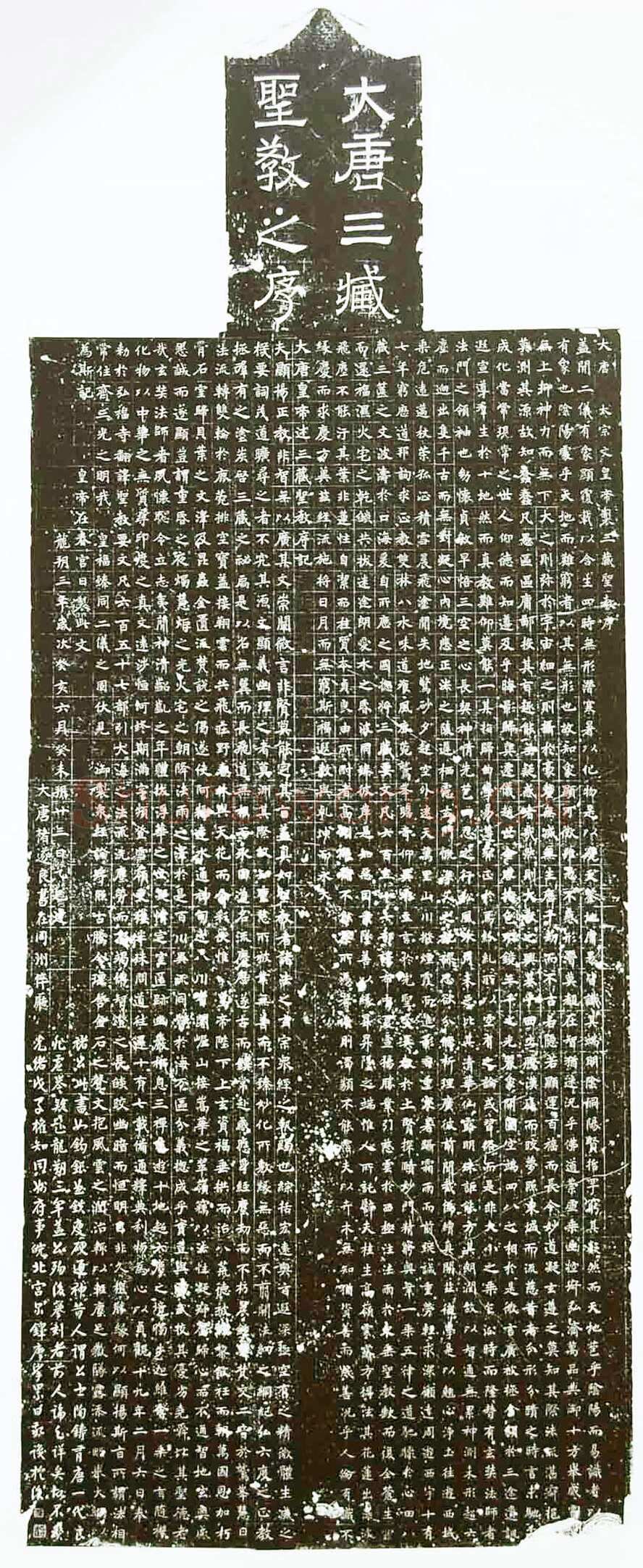 褚遂良《同洲圣教序》龙朔三年(663) 西安碑林博物馆