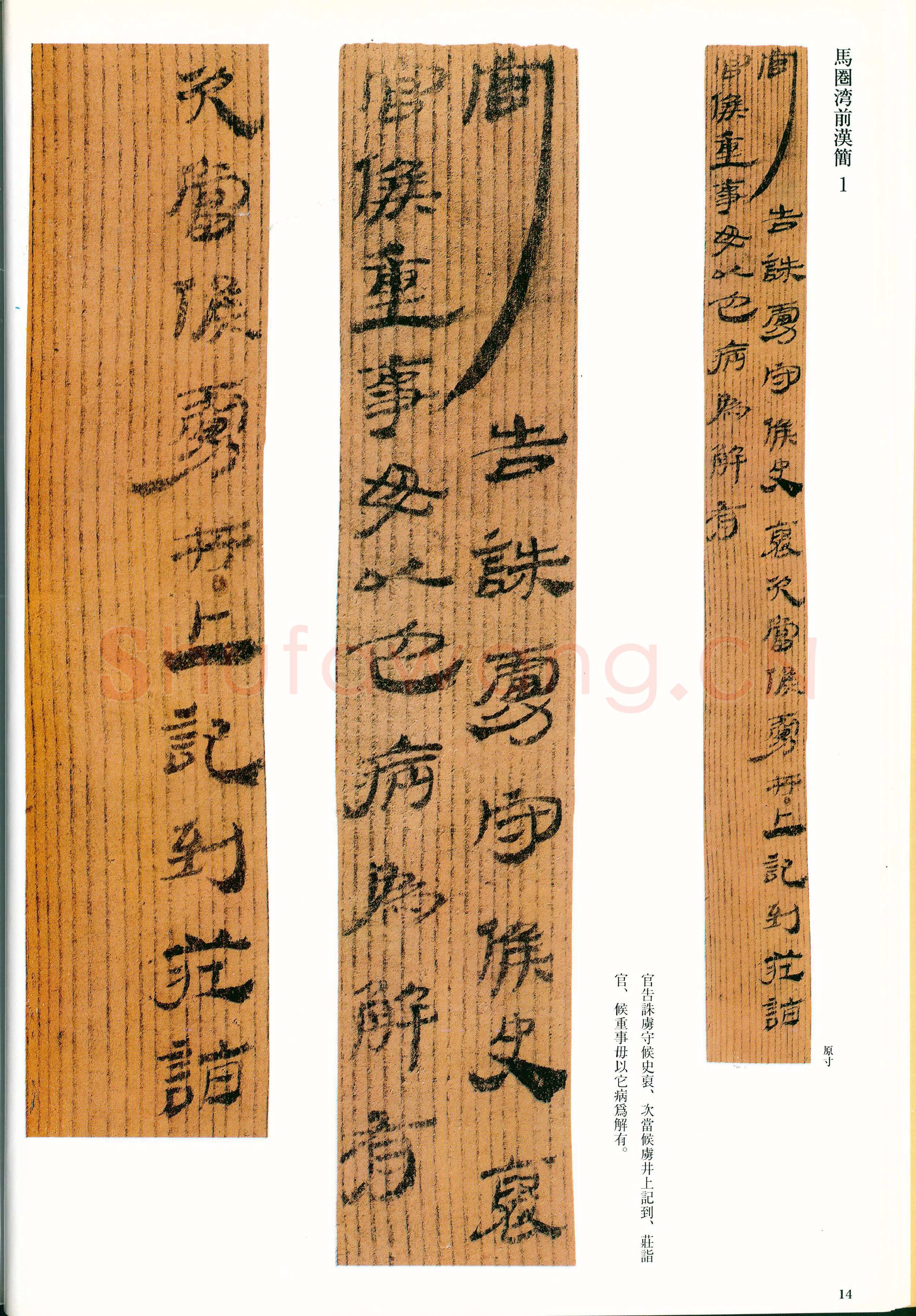 汉墨迹作品欣赏,摘自秦汉